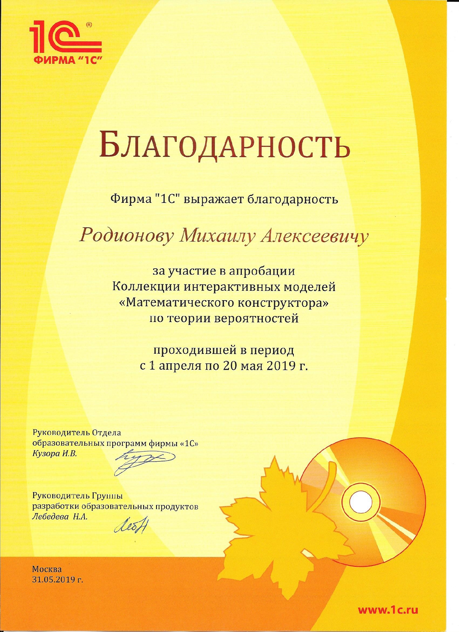 Преподаватели кафедры ИиМОИМ участвовали в апробации новых программных образовательных продуктов фирмы «1С»